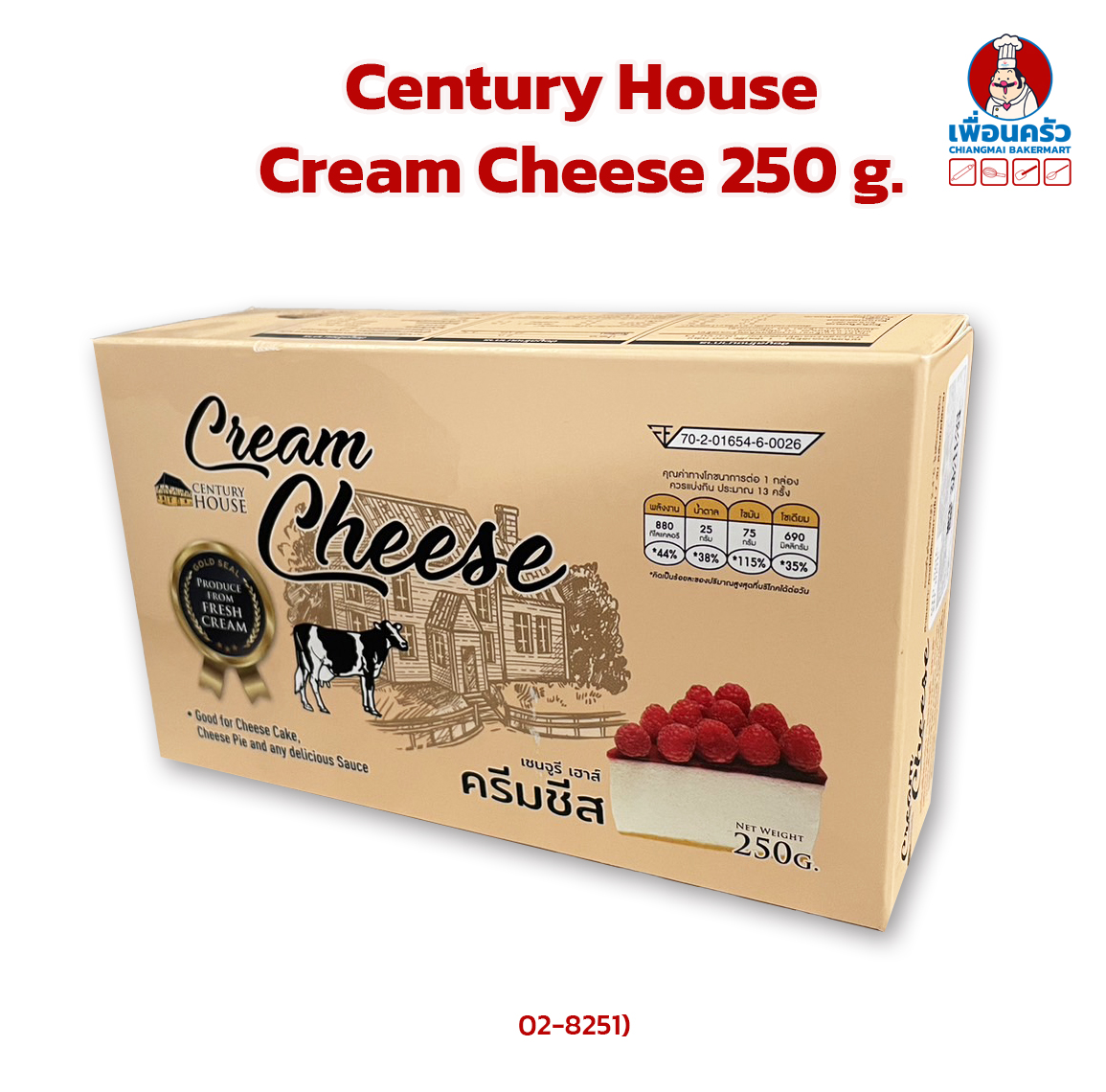 ครีมชีส Century House Cream Cheese 250 g. (02-8251)(สินค้าแช่เย็น)