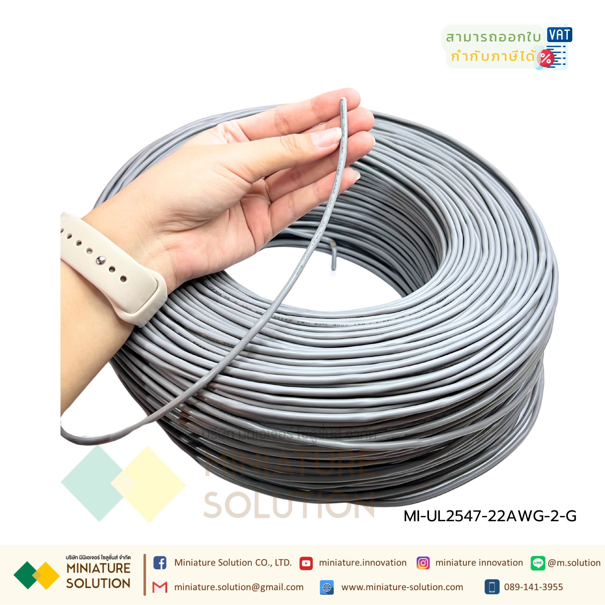 (ราคาต่อ 1 เมตร) สายสัญญาณ multi-core shielded wire UL2547 สายสีเทา (UL2547-22AWG-2-G)