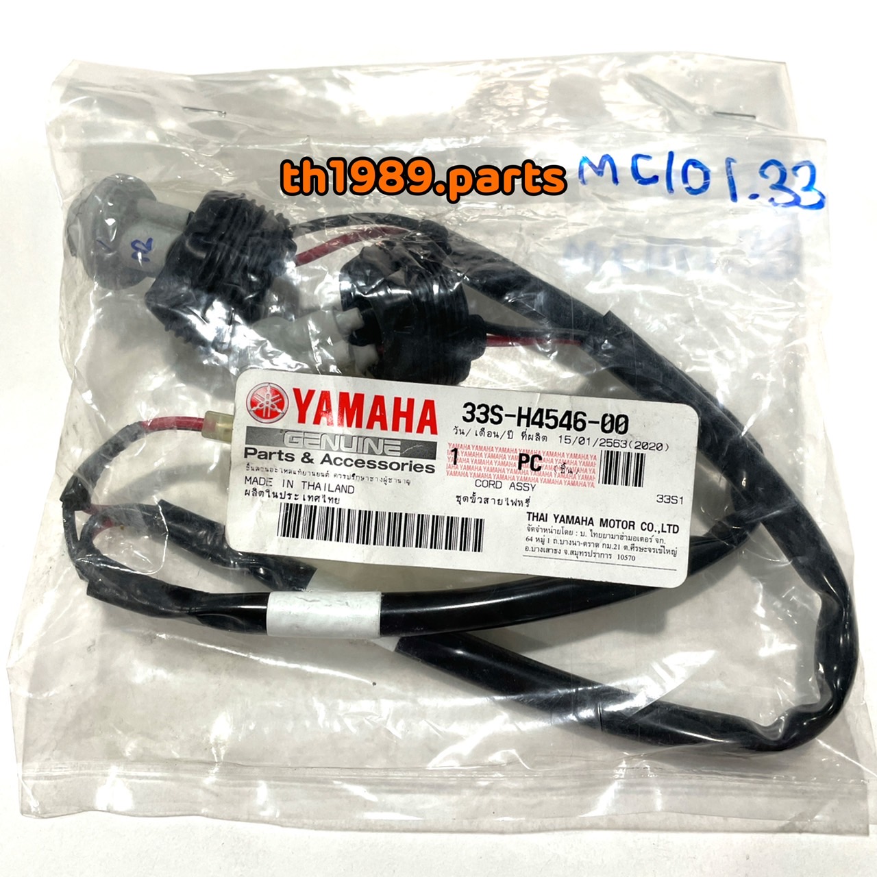 33S-H4546-00 ชุดขั้วสายไฟหรี่ MIO125 MIO125RR , MIO125MX , MIO125GT อะไหล่แท้ YAMAHA