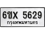รับจองทะเบียน 5629 – ทะเบียนรถเลข 5629 หมวดใหม่เลขถูกใจจากกรมขนส่ง