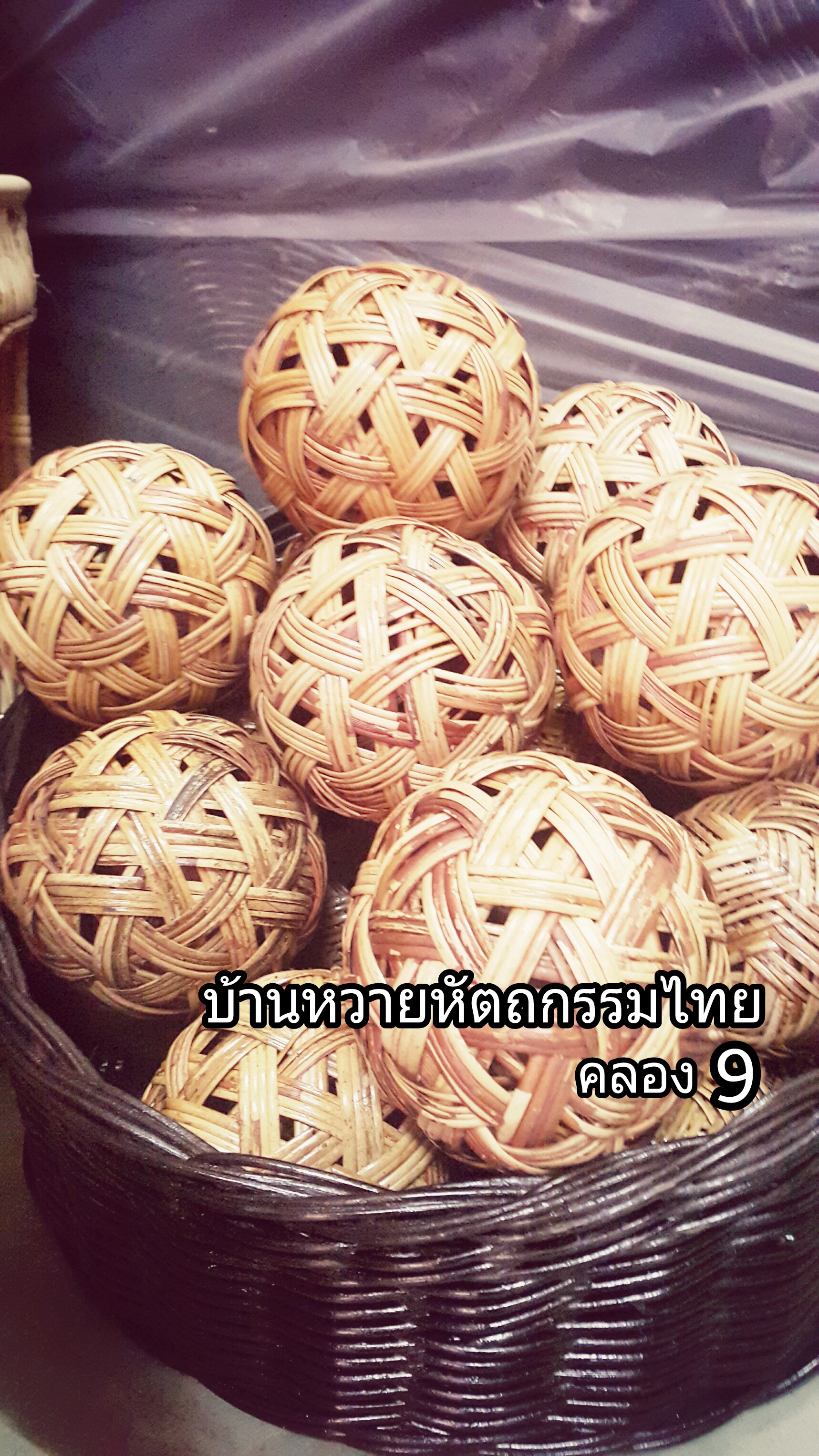 ตะกร้อหวาย