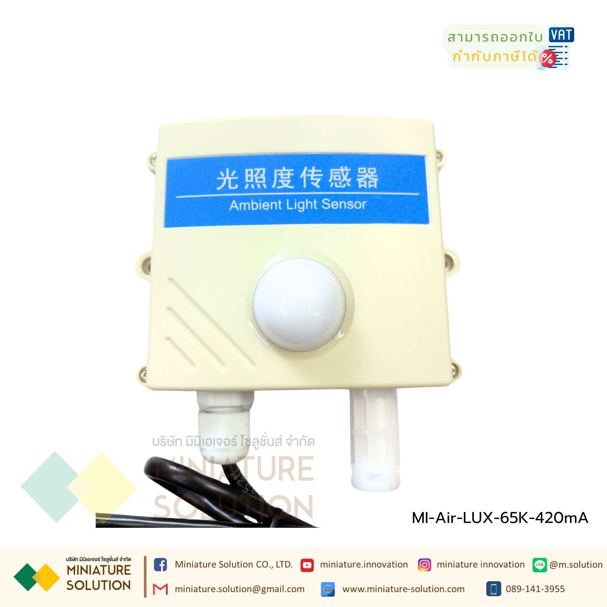 เซนเซอร์วัดความเข้มแสง Analog 4-20mA แบบสี่เหลี่ยมยึดผนัง LUX SENSOR 65K เซนเซอร์วัดแสง (กล่องสี่เหลี่ยม)