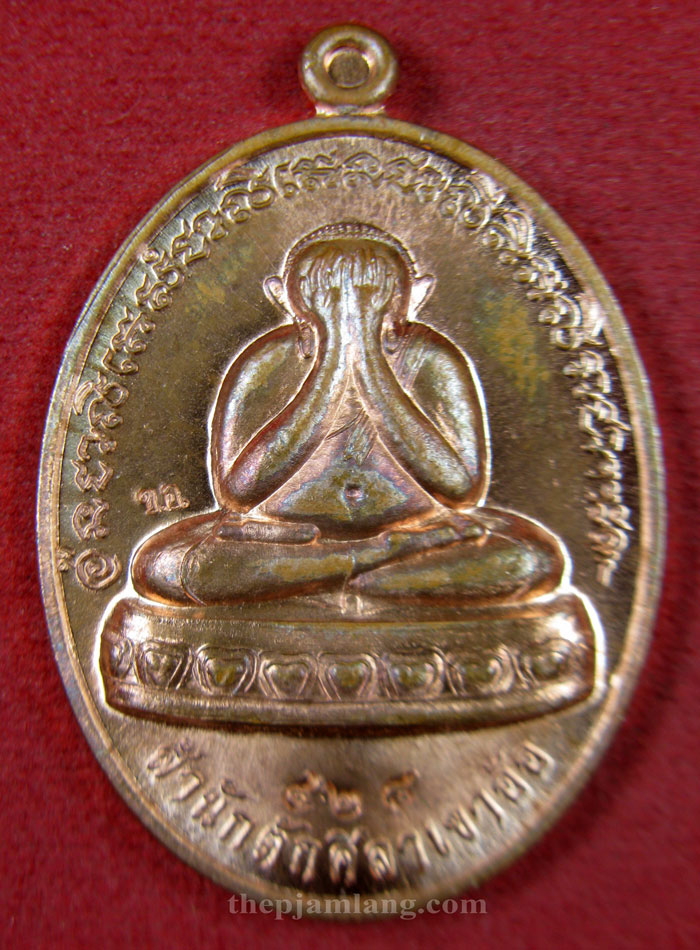 เหรียญปิดตา(8) พ่อท่านห้อง วัดเขาอ้อ พัทลุง รุ่นวัฒนมงคล 80 เนื้อทองแดงผิวไฟ ปี 2557