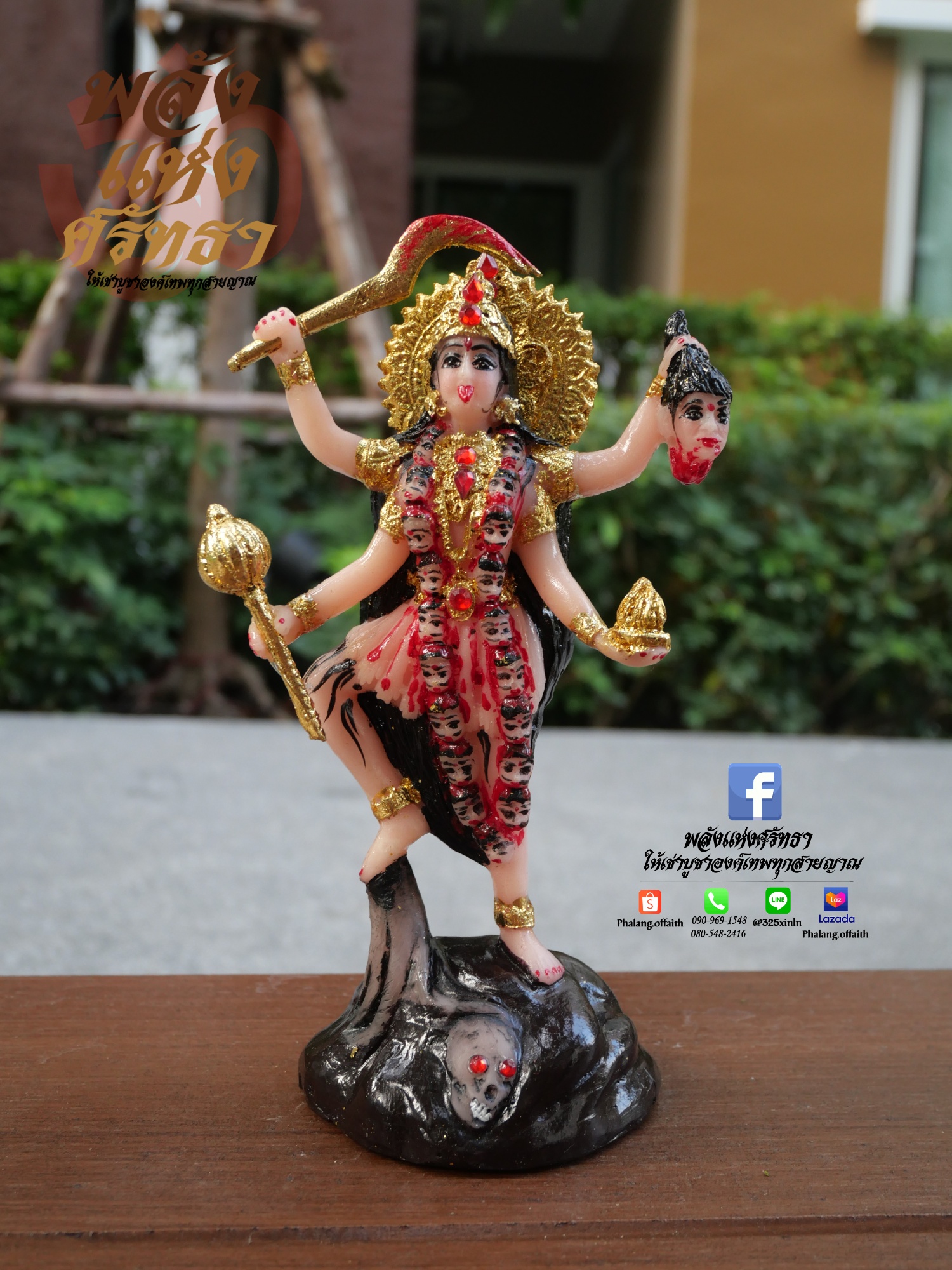 พระแม่กาลี สุขสมบัติ (เหยียบตอไม้) ปราบมาร หล่อตัน l ขนาดความสูง 9 นิ้ว