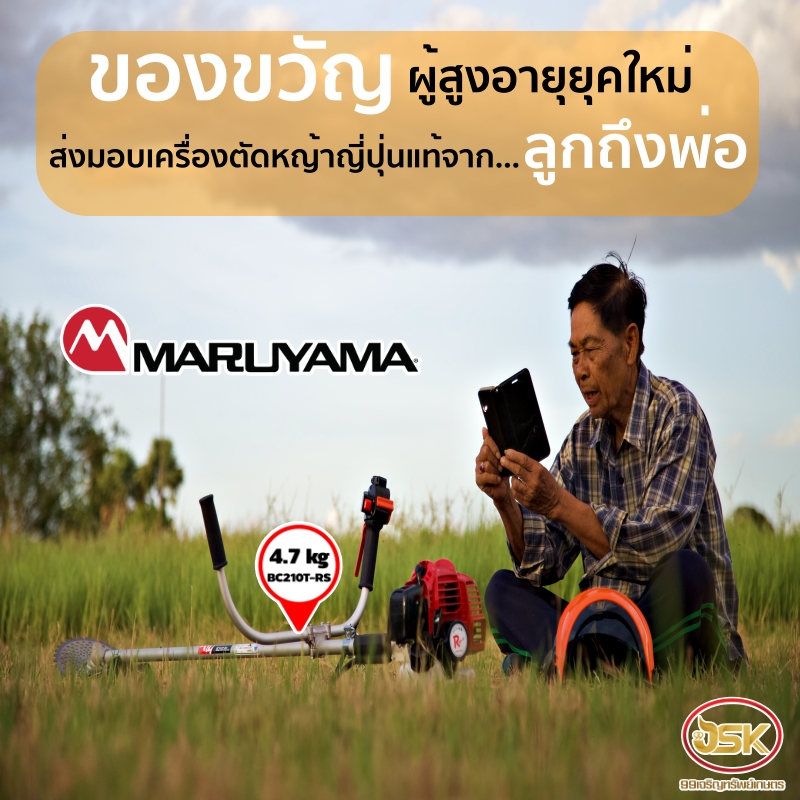 มารูยาม่ารุ่น BC210T-RS