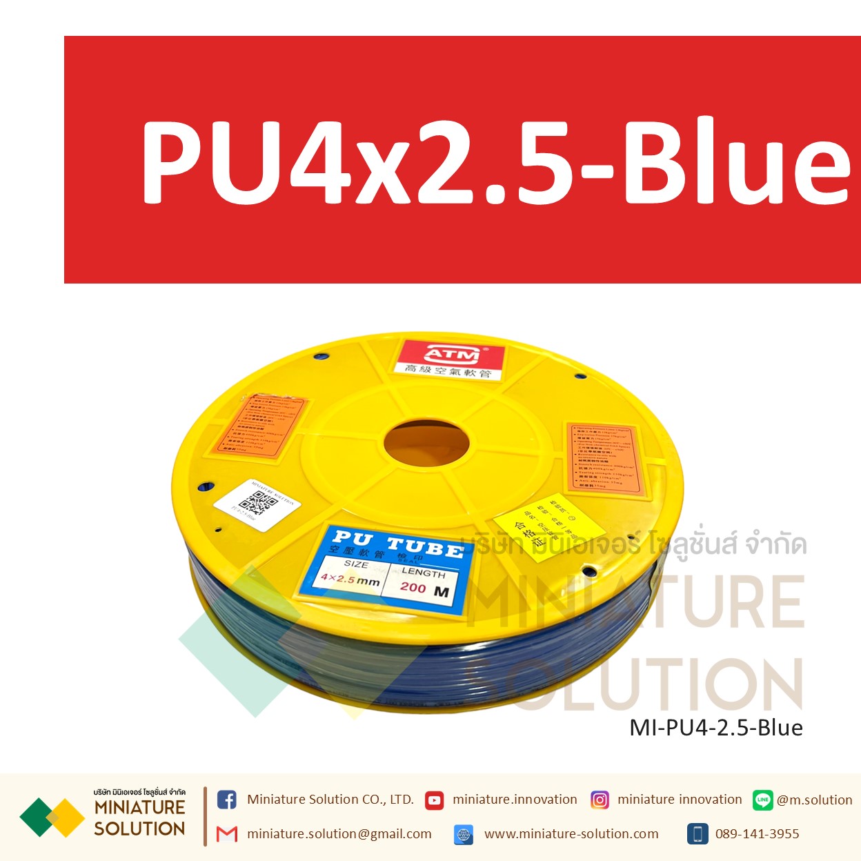 (1 เมตร) สายลมพียู ท่อลม สายพ่นหมอก สายข้อต่อ ท่อน้ำ PU ขนาด 4 แบ่งขายเป็นเมตร (PU4x2.5 สีดำ/สีฟ้า/สีส้มแดง/สีใส)