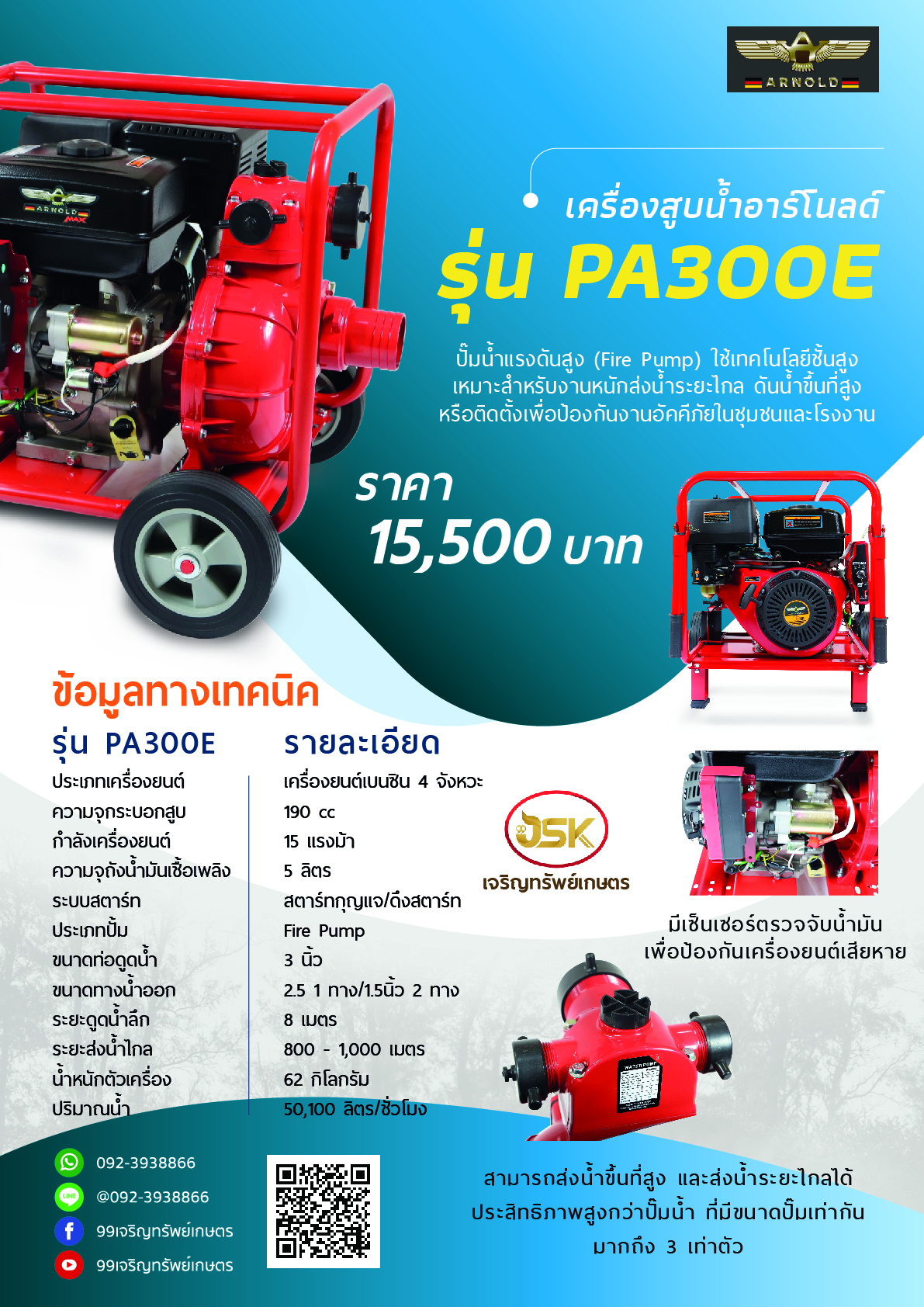 เครื่องสูบน้ำอาร์โนลด์ รุ่นPA300E ปั้มน้ำแรงดันสูง