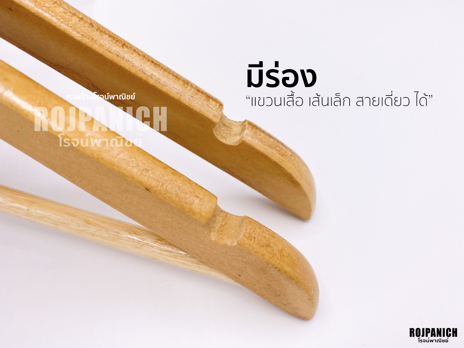 ไม้แขวน02เงา