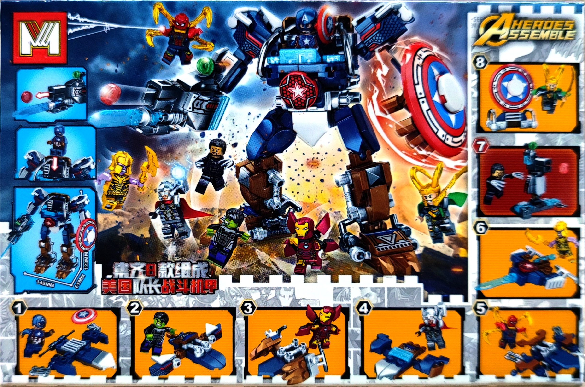 เลโก้จีน MG 1280 ชุด Heroes Assembled 8in1 รวมเป็นหุ่น Captain America ได้