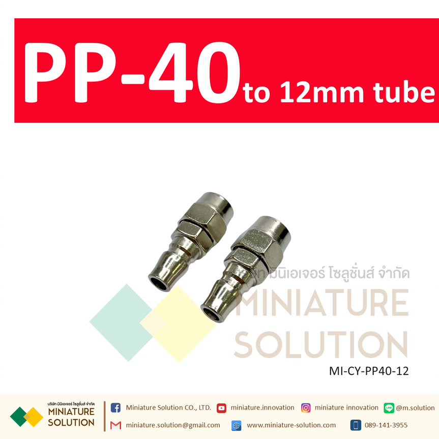 คอปเปอร์ลม PP COUPLER PP SERIES ข้อต่อลมสวมเร็ว ข้อต่อคอปเปอร์ ตัวผู้