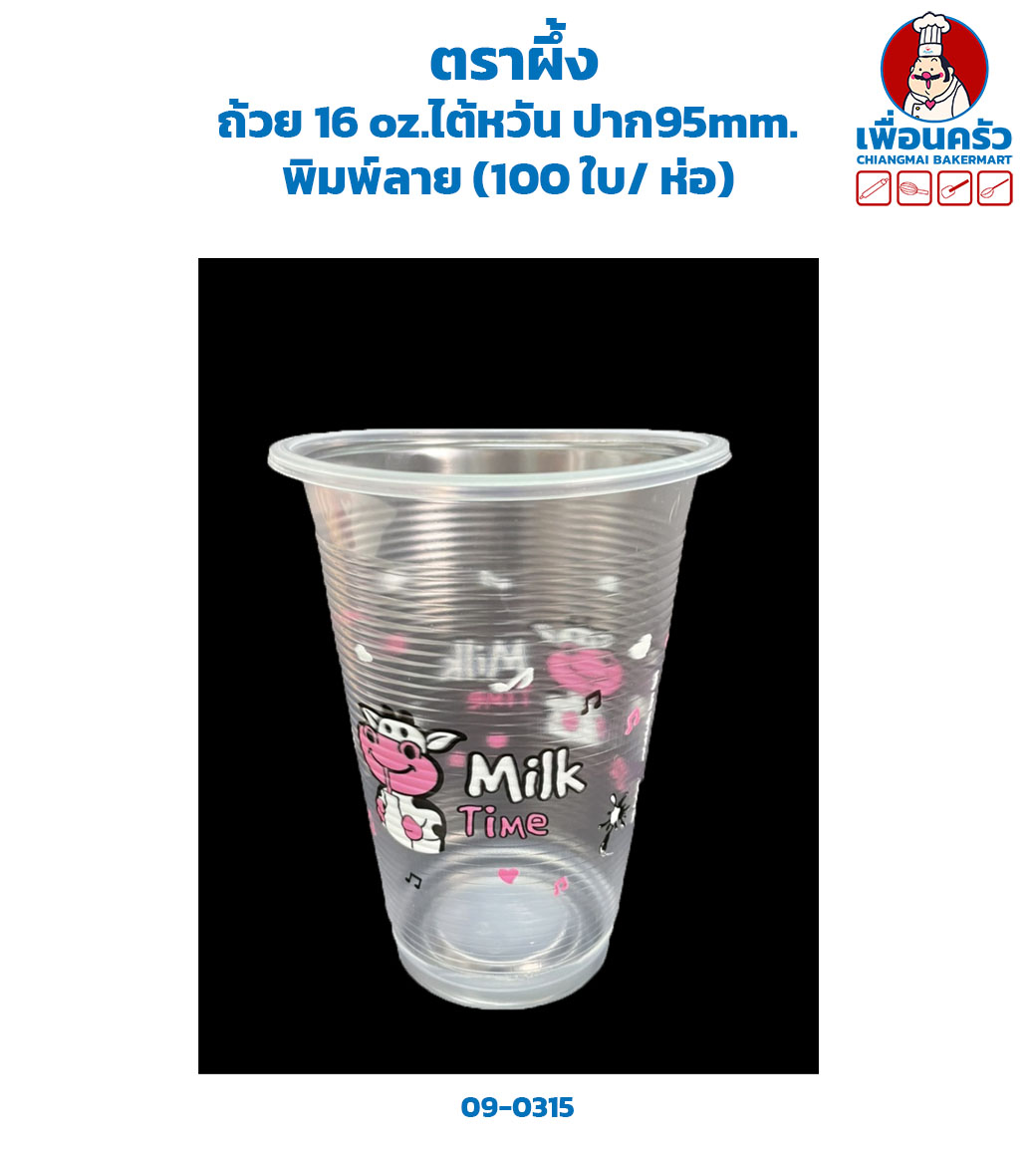 ถ้วย 16 oz.ไต้หวันตราผึ้ง พิมพ์ลาย (100 ใบ/ ห่อ) (09-0315)