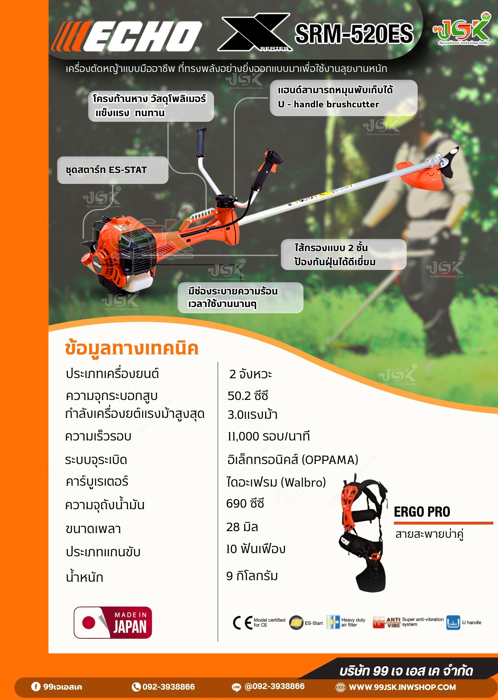เครื่องตัดหญ้า ECHO รุ่น SRM520RS แท้ญี่ปุ่นแท้