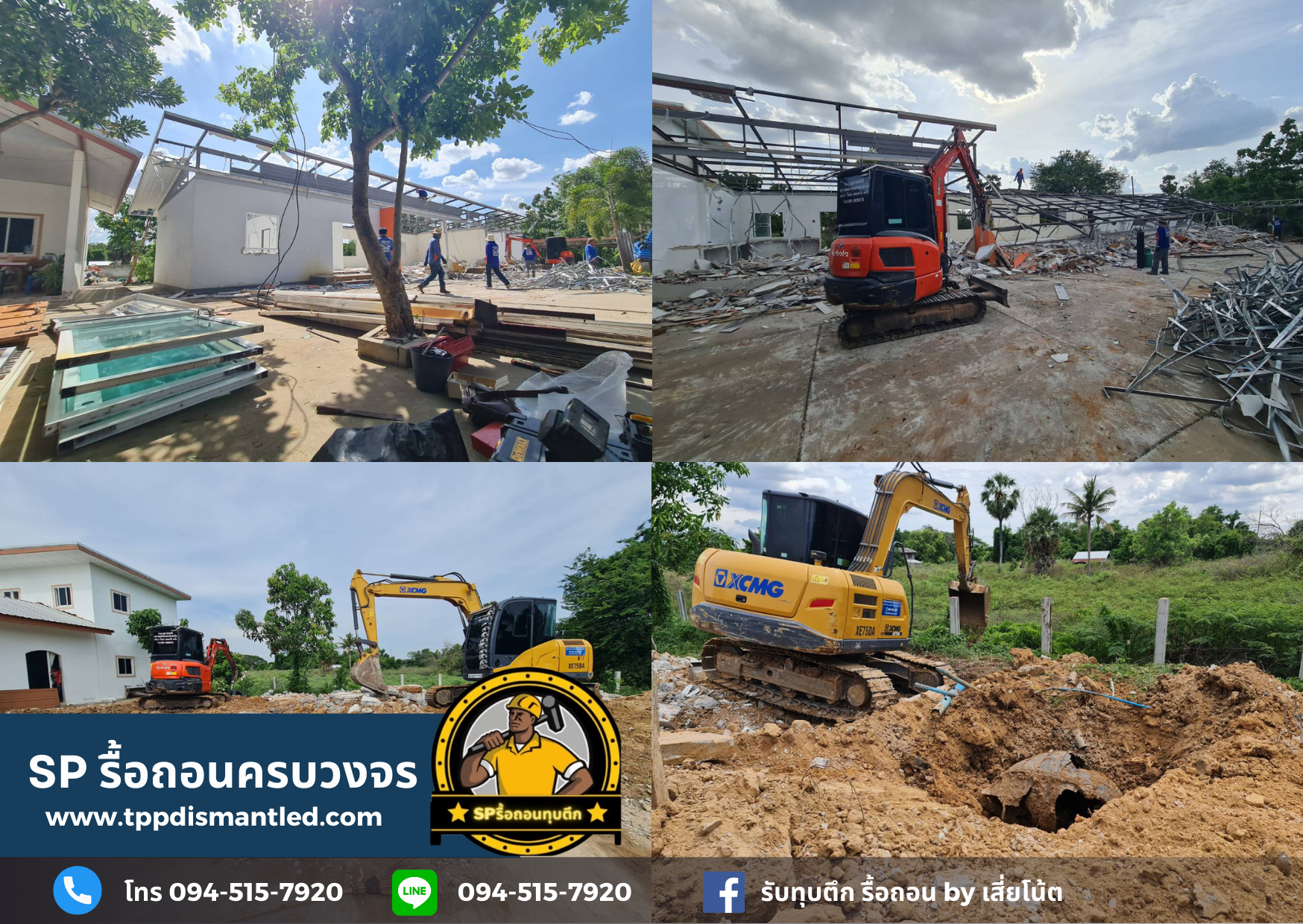 บริการรับทุบตึก รื้อถอน ครบวงจร โทร. 094-515-7920 บริการรับทุบตึก รื้อถอน ครบวงจร โทร. 094-515-7920