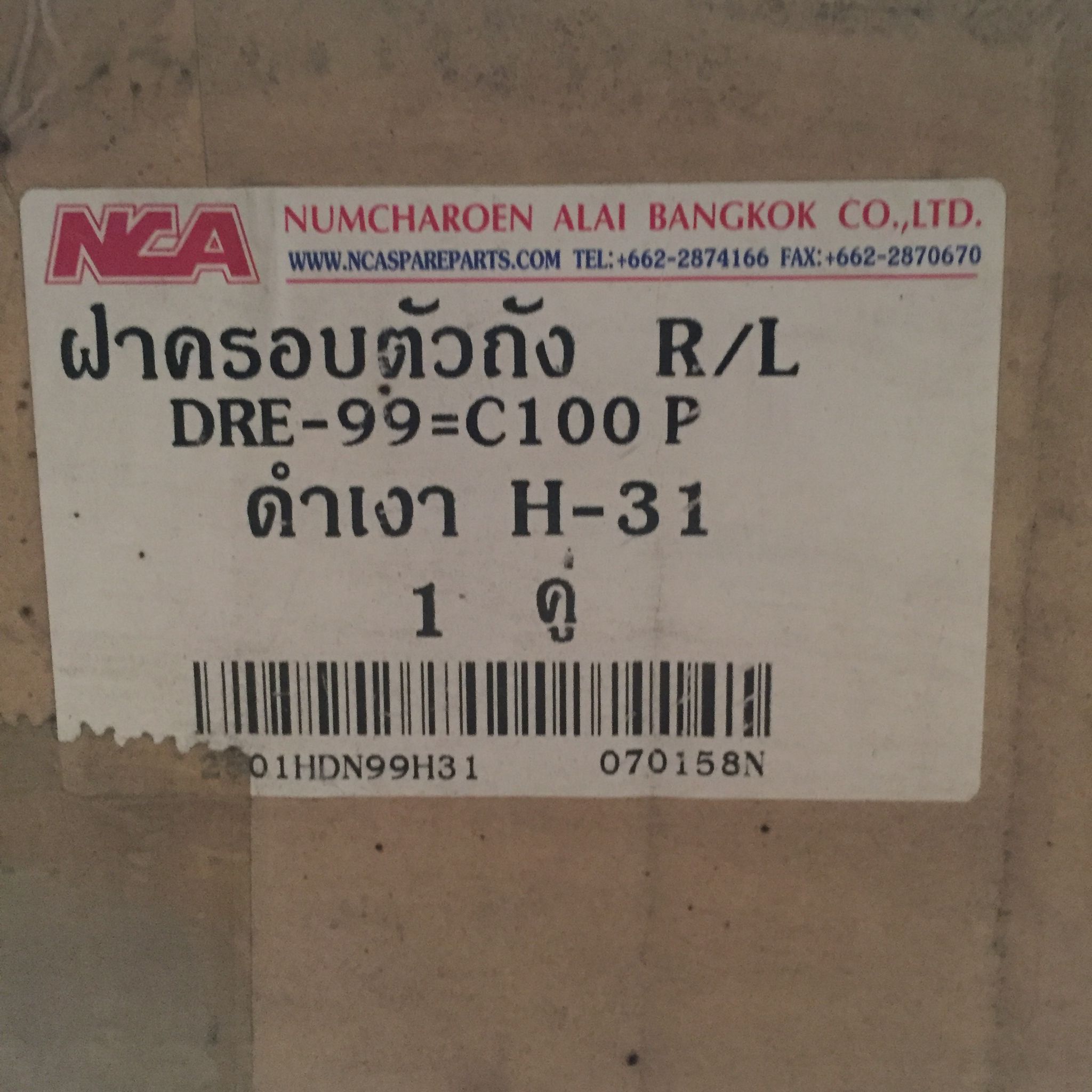 ฝาครอบตัวถัง R/L สีดำเงา H31 สำหรับรุ่น DREAM-99 อะไหล่เทียบ NCA (นำเจริญ) 2501HDN99H31