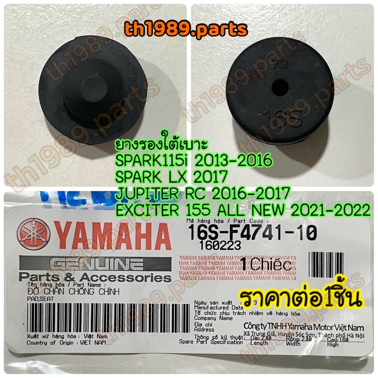 16S-F4741-10 ยางรองเบาะใต้เบาะ SPARK115I 2013-2016 , SPARK LX , JUPITER RC , EXCITER 155 ALL NEW 2017-2022 ราคาต่อ1ชิ้น อะไหล่แท้ YAMAHA