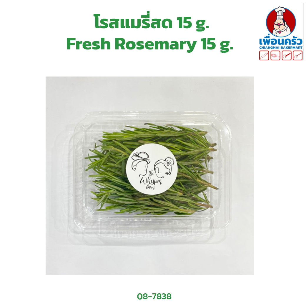 โรสแมรี่สด 15 g. Fresh Rosemary 15 g.(สินค้าแช่เย็น) (08-7838)