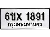 รับจองทะเบียนรถ 1891 – ทะเบียนรถเลข 1891 - หมวดใหม่เลขถูกใจจากกรมขนส่ง
