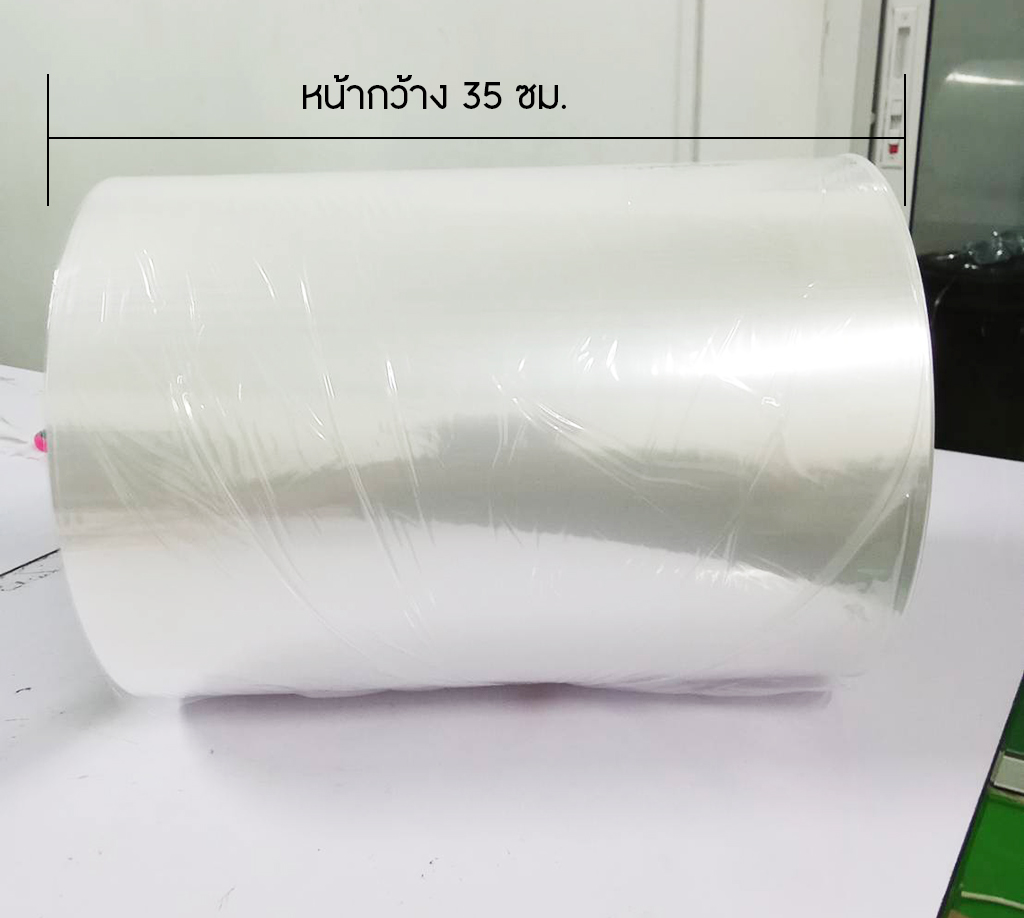 ฟิล์มม้วน pof ม้วนฟิล์ม pof หน้ากว้าง 35 ซม. 30 ซม. 25 ซม. หนา 19 ไมครอน (pof shrink film) ฟิล์มหดราคาถูก