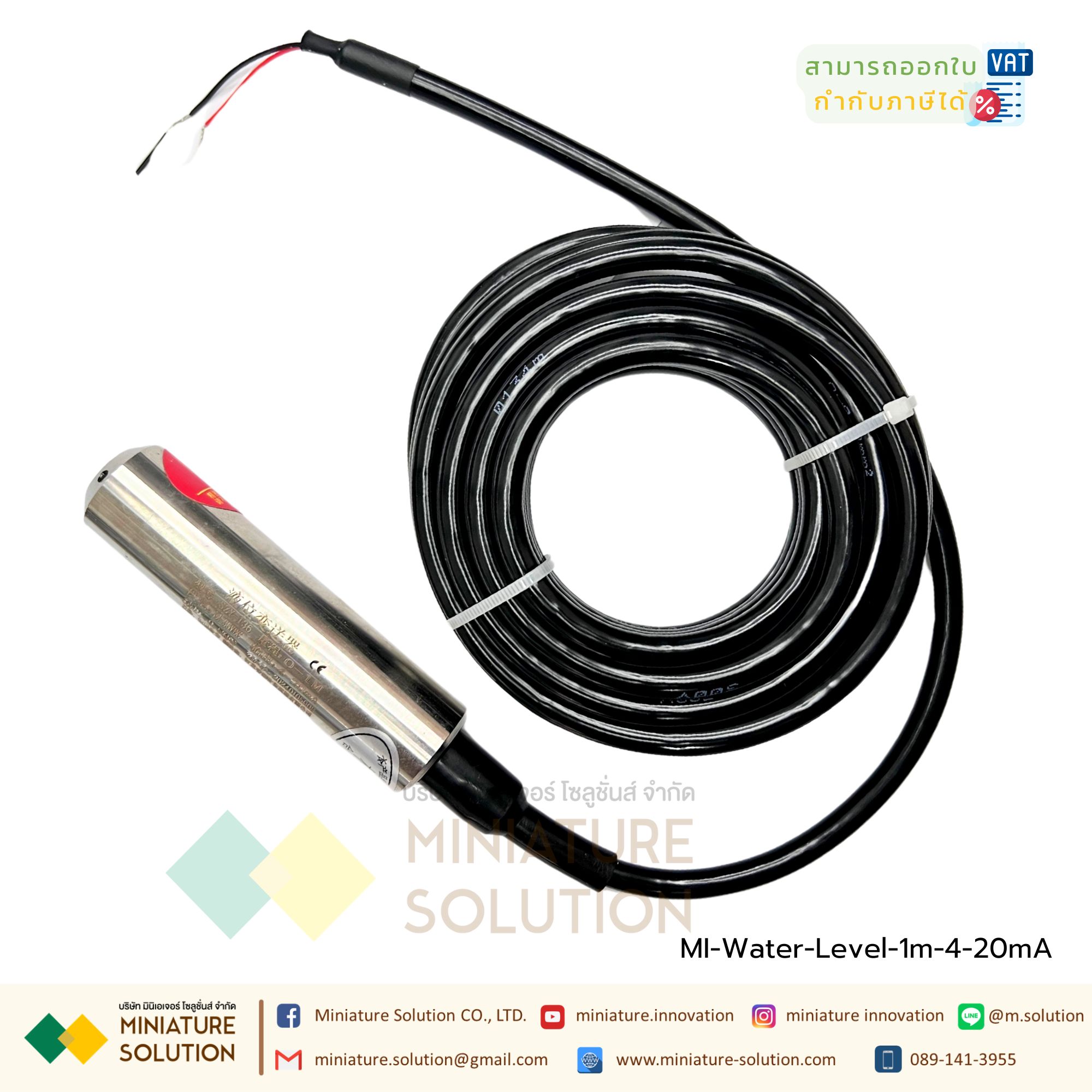 เซนเซอร์วัดระดับน้ำ Liquid level sensor transmitter probe : Normal range 1 meter Analog 4-20mAเซนเซอร์วัดระดับน้ำหรือของเหลว (1m waterproof and anti-corrosion line) (0-1M)