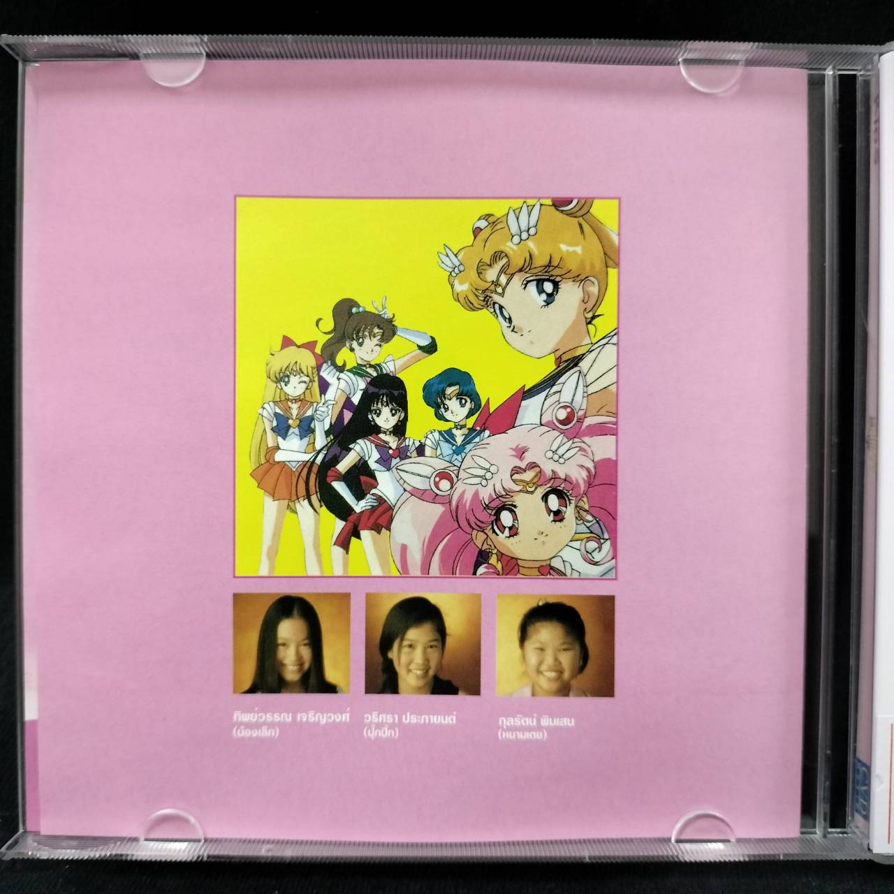 เซเลอร์มูน – เซเลอร์มูน / แผ่นดี