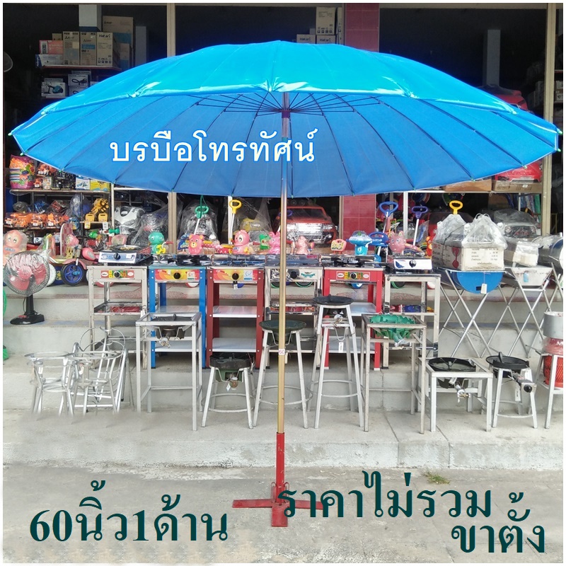 ร่มแม่ค้า ร่มขายของตลาดนัด 60นิ้ว55นิ้ว