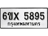 รับจองทะเบียนรถ 5895 – ทะเบียนรถเลข 5895 - หมวดใหม่เลขถูกใจจากกรมขนส่ง