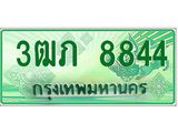 ทะเบียนรถกระบะ 3ฒภ 8844 - เลขสวยสำหรับรถคุณ จากกรมขนส่ง