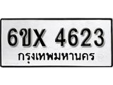 รับจองทะเบียน 4623 – ทะเบียนรถเลข 4623 หมวดใหม่เลขถูกใจจากกรมขนส่ง