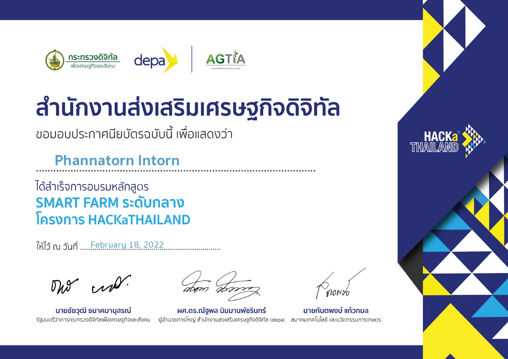 เอกสารผ่านการรับรอง Certificate