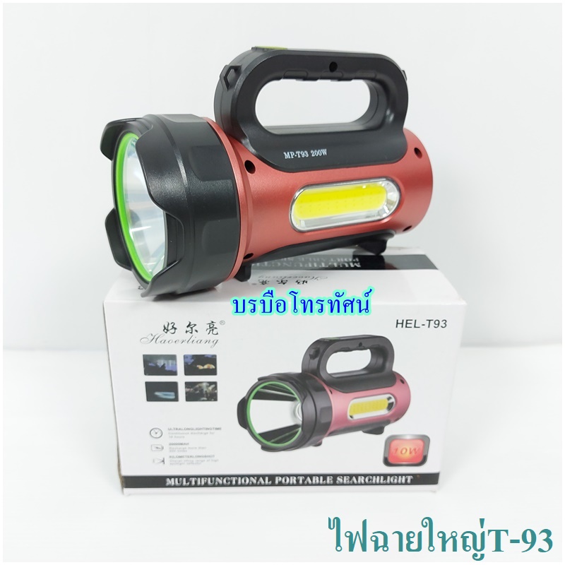 ไฟฉายมือถือ ไฟฉุกเฉิน ชาร์จเก็บไฟได้