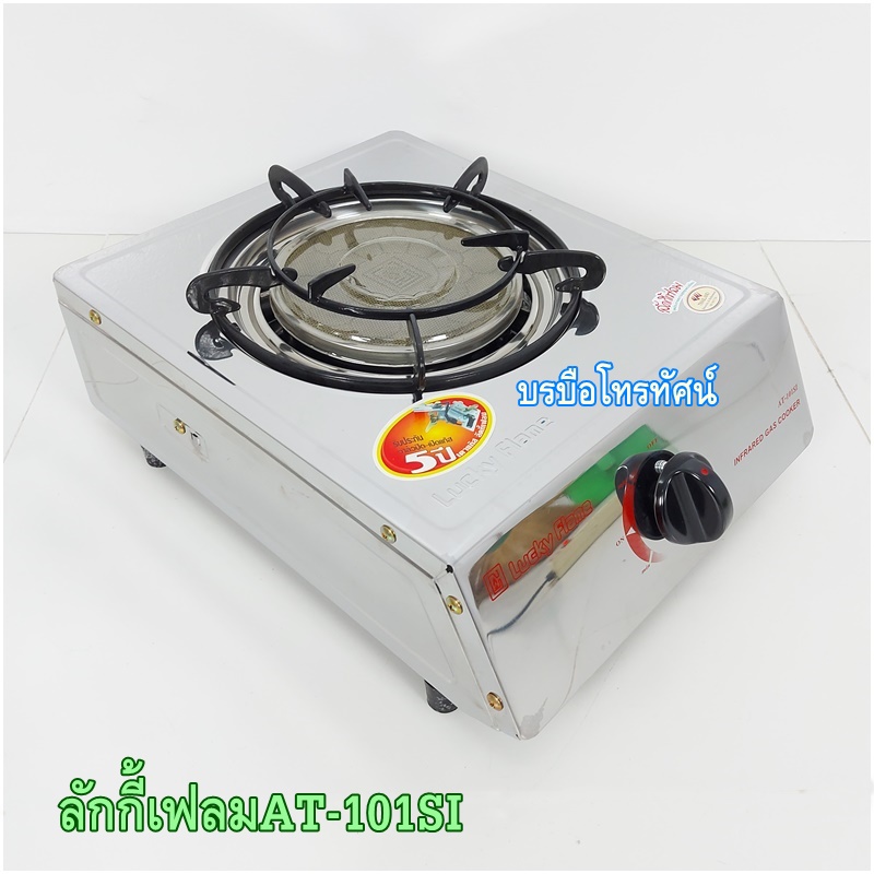 เตาแก๊สตั้งโต๊ะLucky Flame สมาร์ทโฮม ชาละวัน เตากล่องเดี่ยว