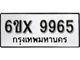 รับจองทะเบียน 9965 – ทะเบียนรถเลข 9965 หมวดใหม่เลขถูกใจจากกรมขนส่ง