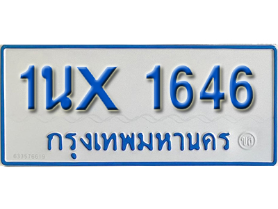 จองทะเบียนรถตู้ 1646 – ทะเบียนรถตู้ 1646 ทะเบียนรถตู้ 11 ที่นั่ง ป้ายขาวฟ้า หมวดใหม่ จากกรมขนส่ง