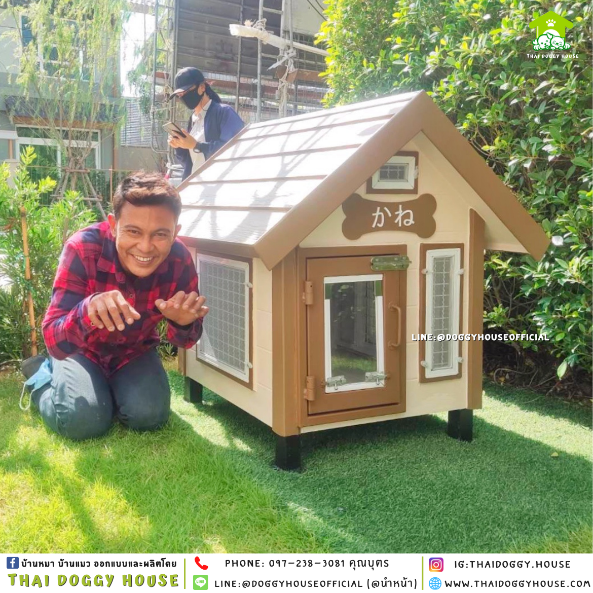 บ้านหมา ติดพัดลม ทรงจั่ว