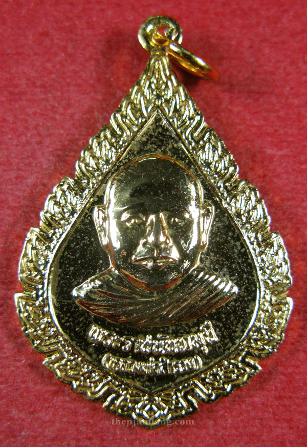 เหรียญเลื่อนสมณศักดิ์(6) หลวงพ่อสำรวย อดีตเจ้าอาวาสวัดละหาร บางบัวทอง นนทบุรี เนื้อกะไหล่ทอง ปี 2546