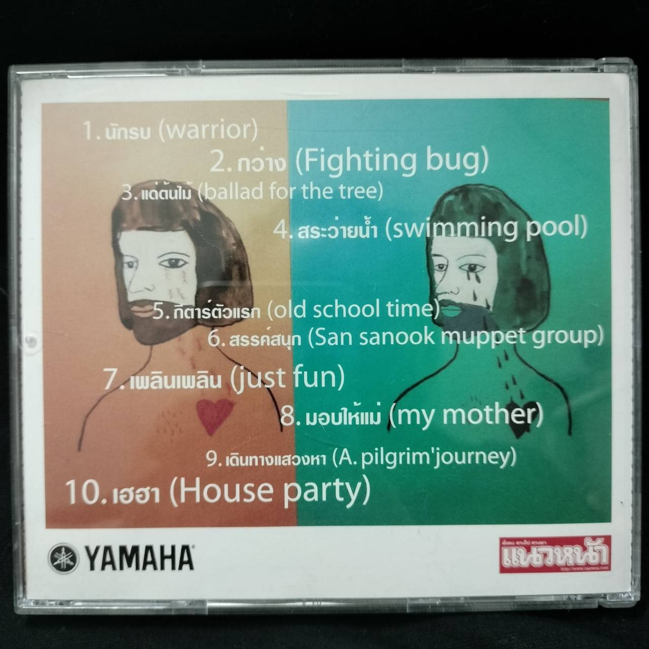 Two Flowers – Sharing Times / แผ่นดี