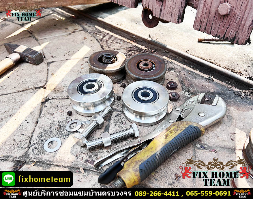 หาช่างเปลี่ยนล้อประตูรั้ว แถวรามคำแหง มีนบุรี