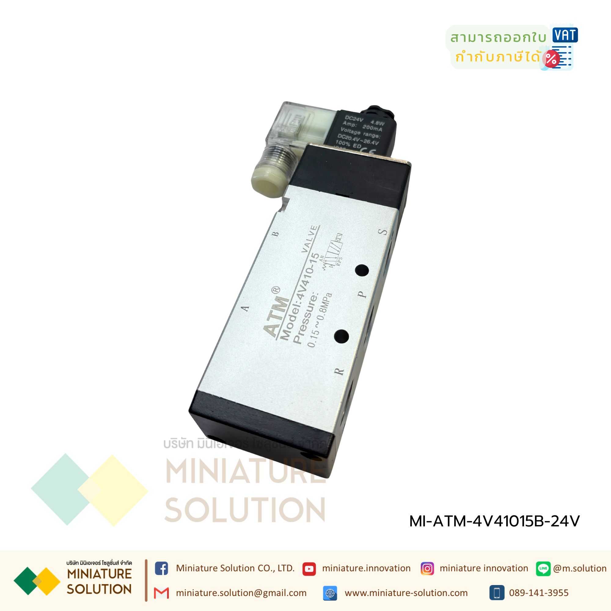 โซลินอยด์วาล์วลมรุ่น 4V410 ATM แอร์แทค โซลินอยด์วาล์วไฟฟ้า วาล์วควบคุม 5/2 Pneumatic Solenoid