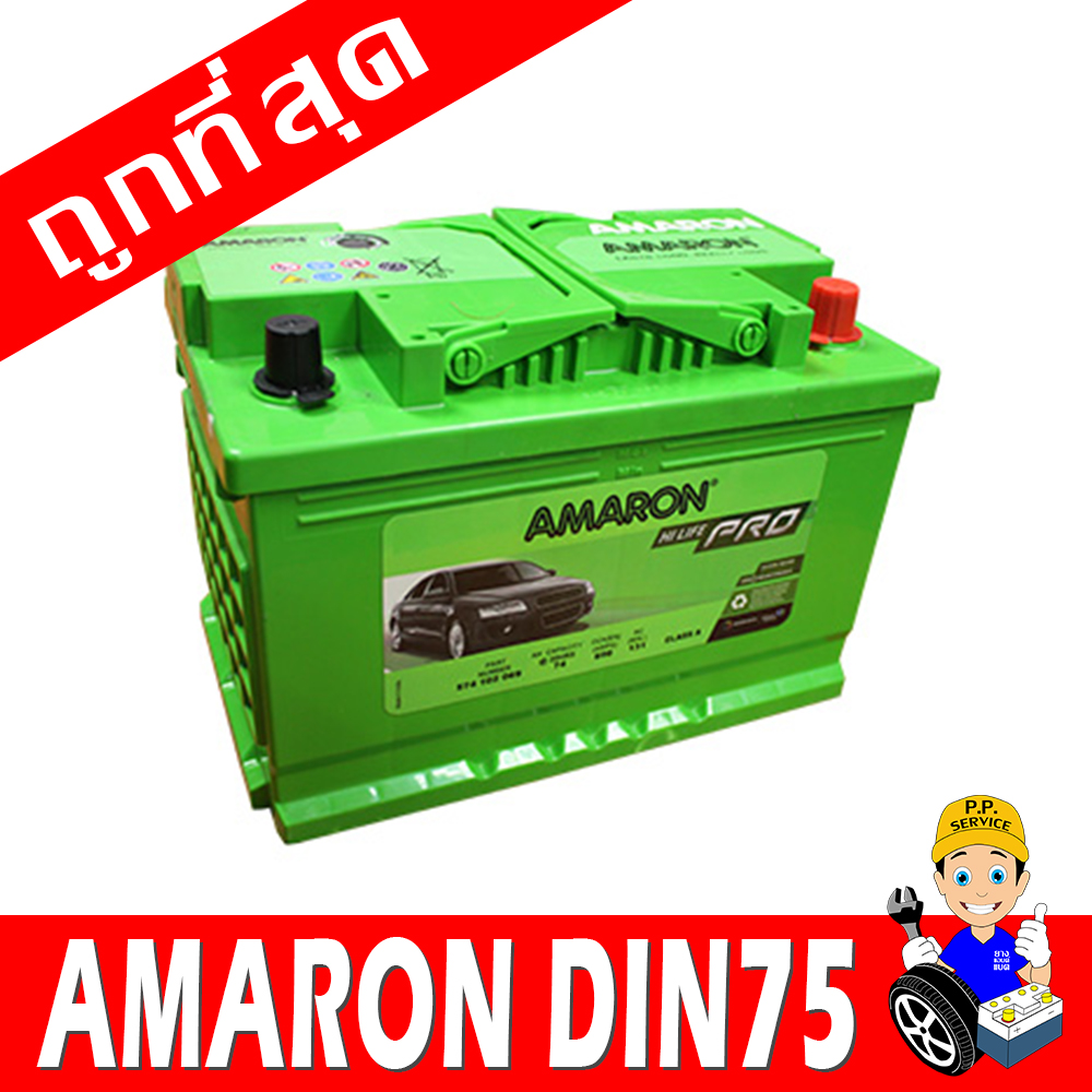 amaron din75