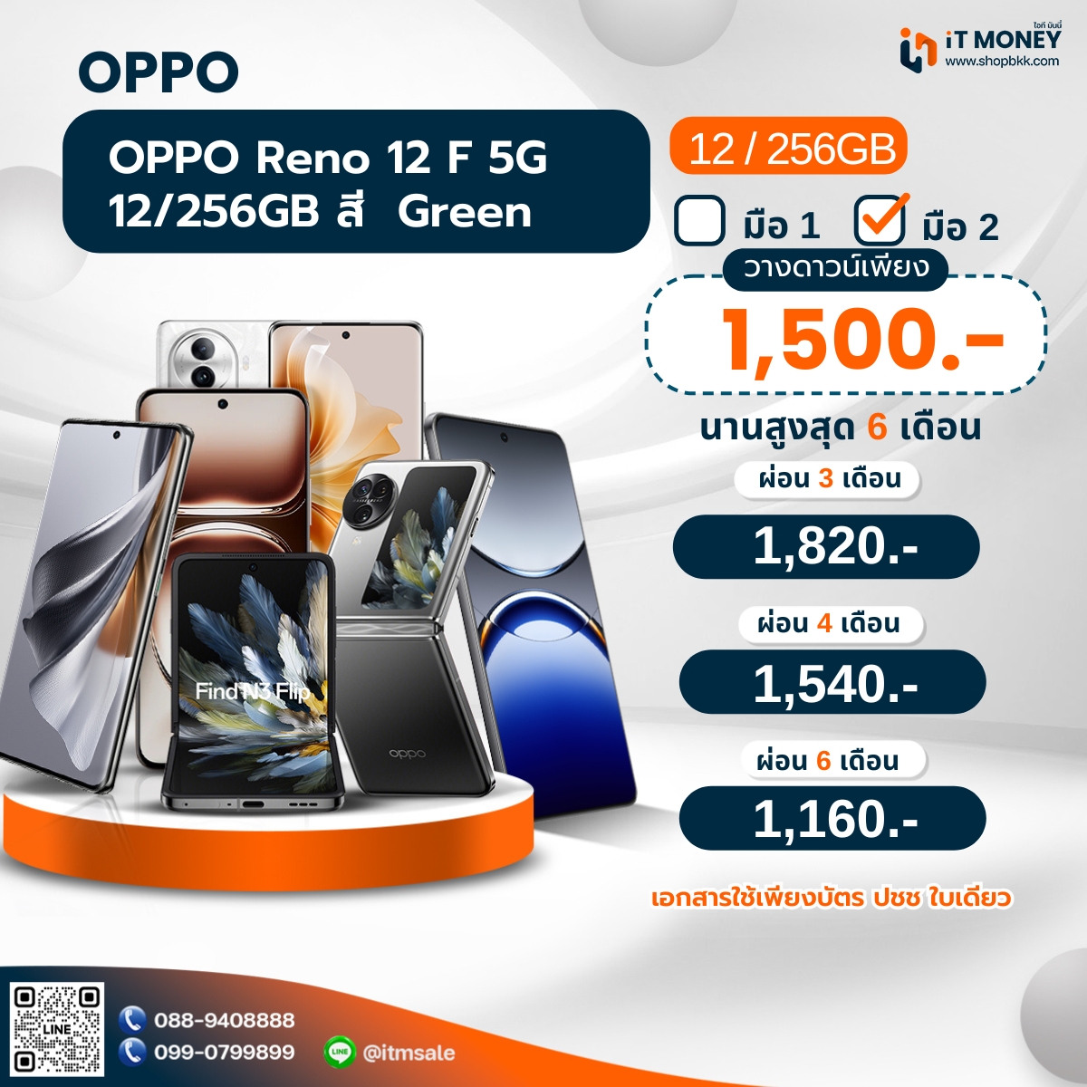 OPPO Reno 12F (5G) 12/256GB Green
