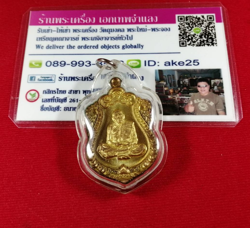 เหรียญเสมา 80 ปี งานบุญไตรบารมี(1) หลวงพ่อเมียน กัลยาโณ วัดบ้านจะเนียง บุรีรัมย์ เนื้อทองเหลือง ปี 2560