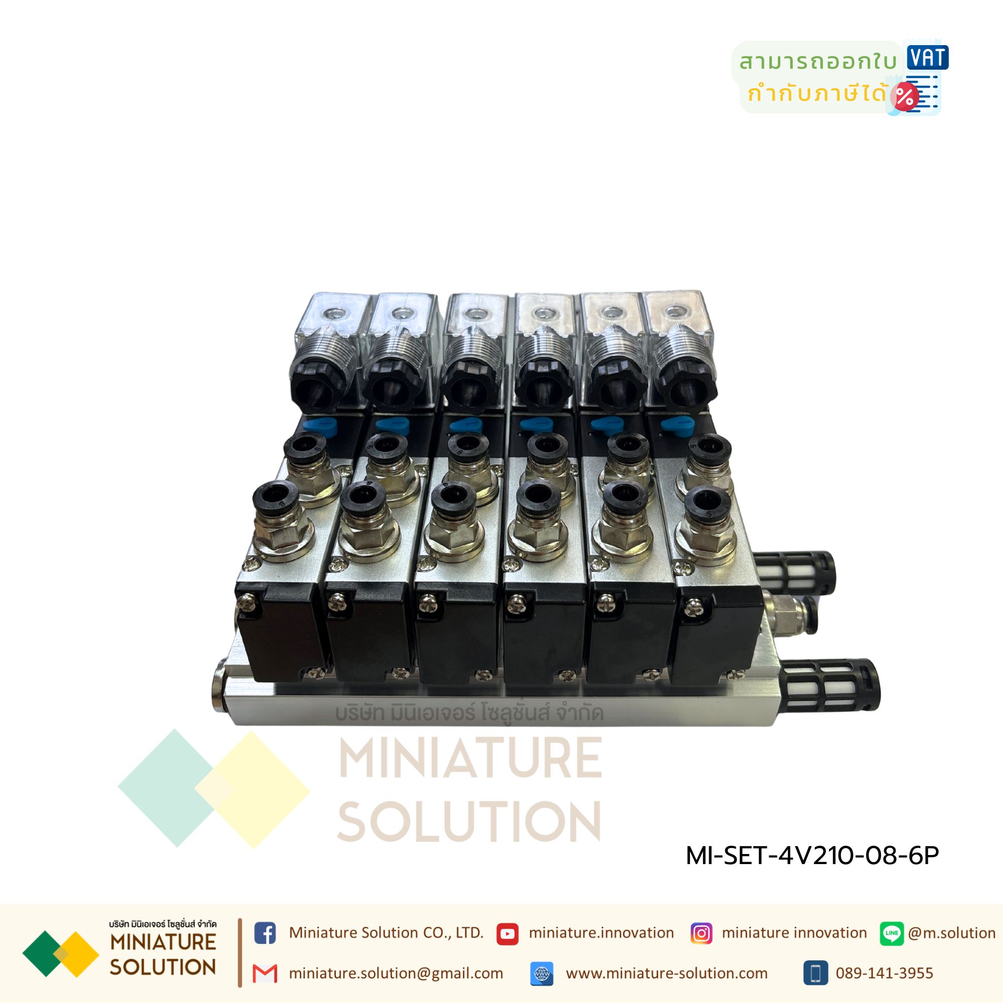 ATM โซลินอยด์วาล์ว พร้อมฐาน ใช้งานได้เลย Solenoid Valve 4V210-08 5/2 Pneumatic Valve Aluminum Base Manifold โซลินอยด์วาล์วไฟฟ้า (6P 3 ต่ำแหน่ง 24VDC)