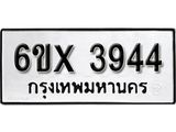 รับจองทะเบียน 3944 – ทะเบียนรถเลข 3944 หมวดใหม่เลขถูกใจจากกรมขนส่ง