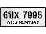 รับจองทะเบียน 7995 – ทะเบียนรถเลข 7995 หมวดใหม่เลขถูกใจจากกรมขนส่ง