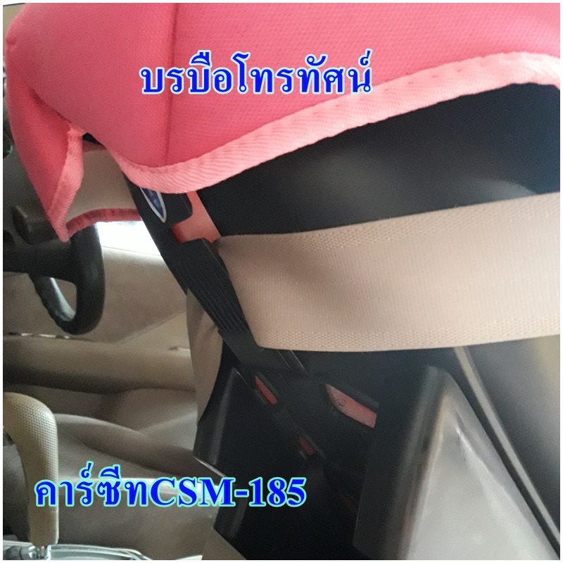 คาร์ซีทCSM-185 เบาะนั่งเด็กในรถยนต์ #คาร์ซีทกระเช้า