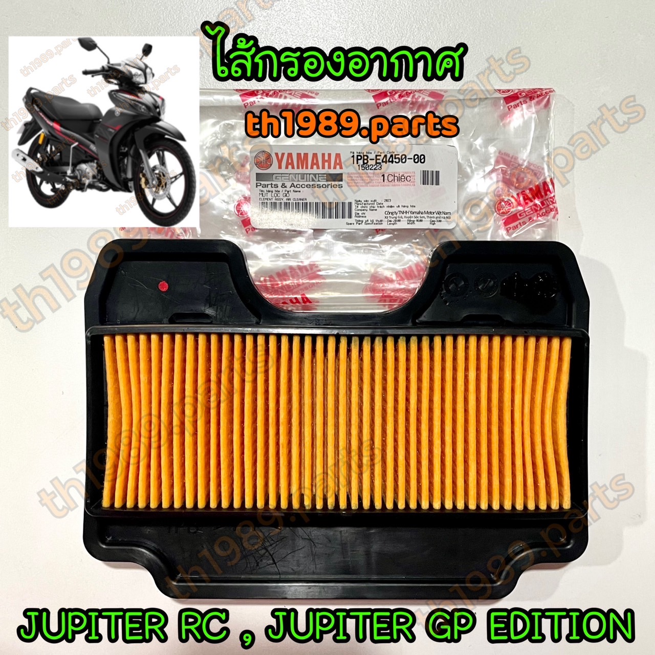 1PB-E4450-00 ไส้กรองอากาศ JUPITER RC จูปิเตอร์ อาร์ซี อะไหล่แท้ YAMAHA รหัสใหม่ 1PB-E4450-01