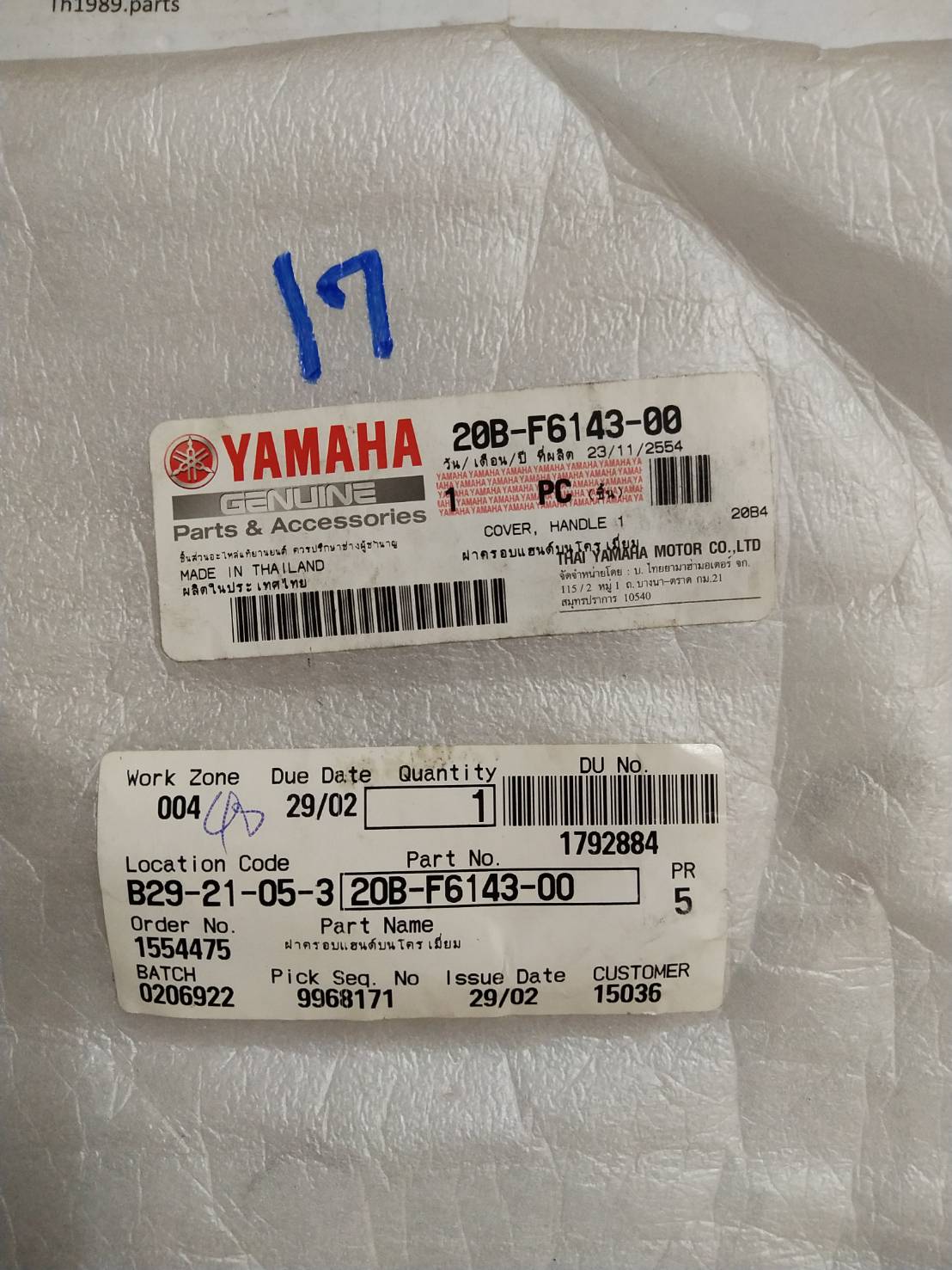 ฝาครอบแฮนด์บนโครเมียม FINO ฟีโน่คาร์บูเกจ์แยก อะไหล่แท้ YAMAHA 20B-F6143-00