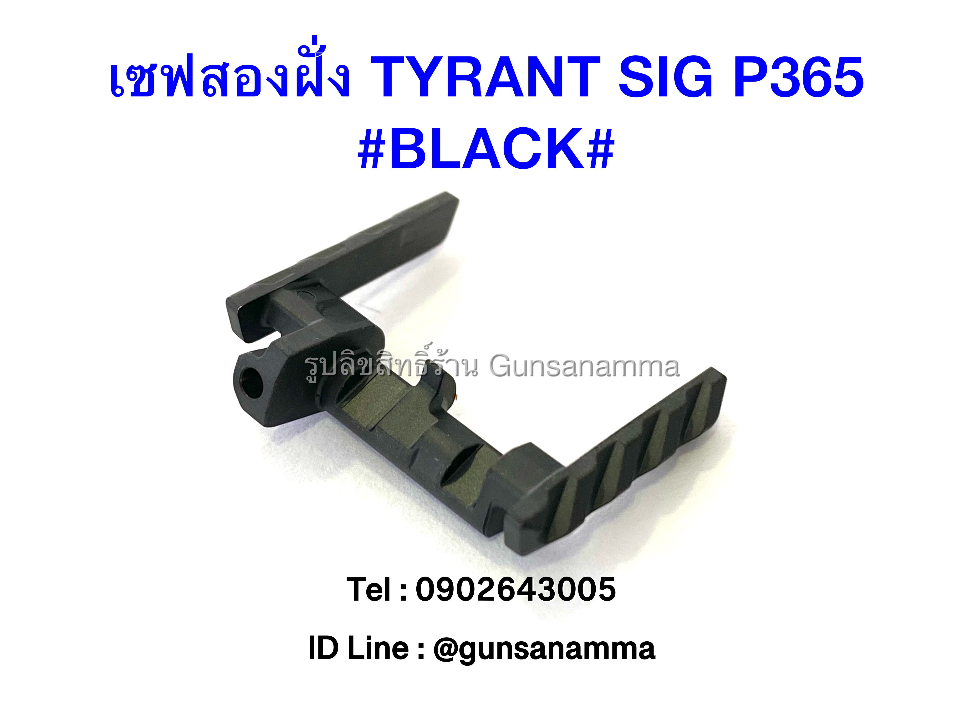 คันเซฟ2ฝั่ง TYRANT SIG P365 #สีดำ