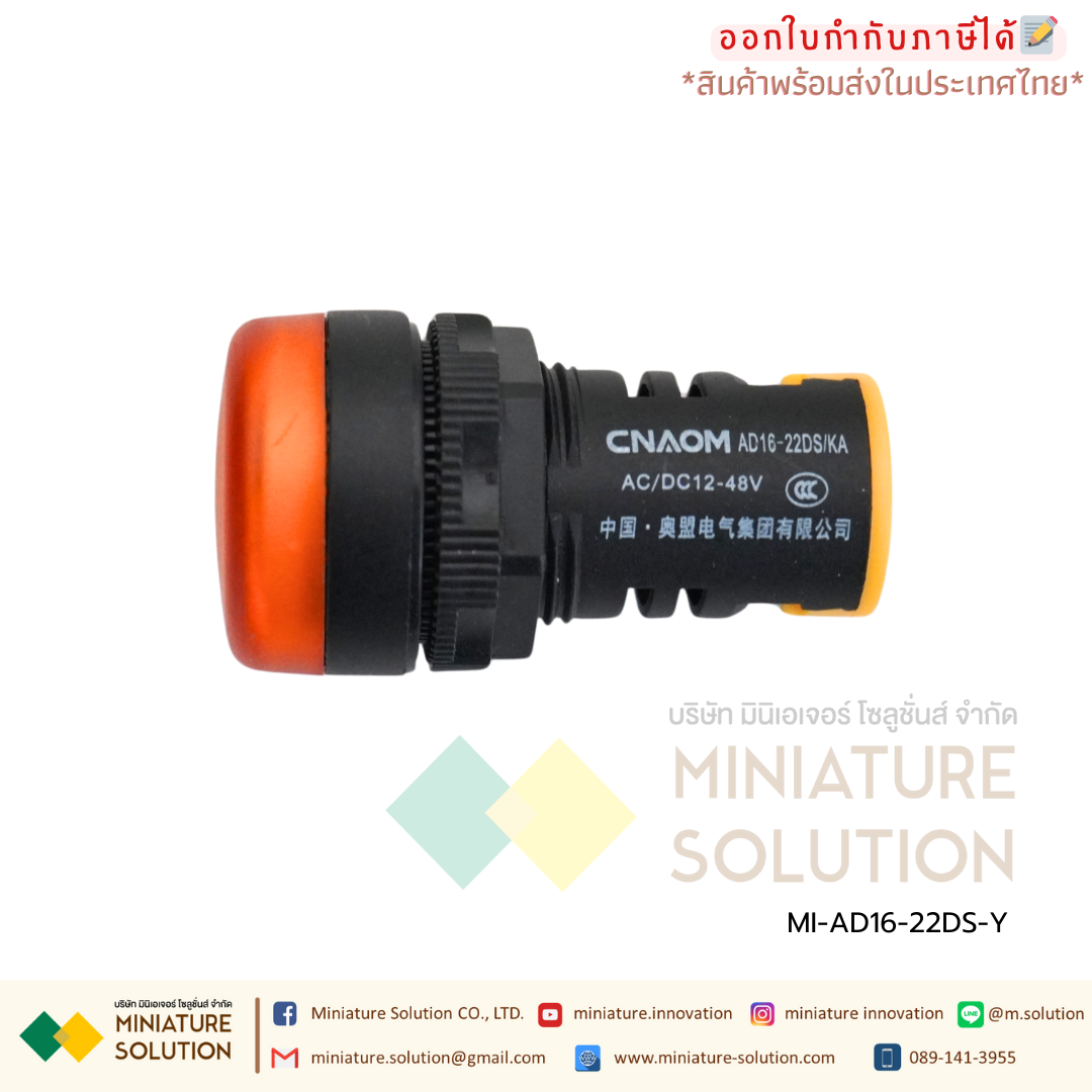 AD16-22DS CNAOM Pilot Lamp LED ไฟหน้าตู้ควบคุม ไพล็อตแลมป์ 22mm เกรดอุตสาหกรรม