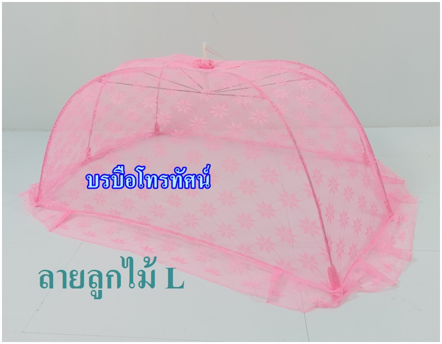 มุ้งครอบเด็ก มุ้งกันยุง ลายลูกไม้ ไซด์ ขนาด M L